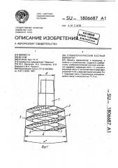 Стоматологический костный имплантат (патент 1806687)