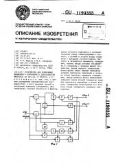 Устройство для измерения временного положения и длительности импульса (патент 1190355)