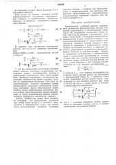 Концентратор лучистой энергии (патент 319149)