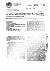 Установка для получения комплексной синтетической нити (патент 1700117)