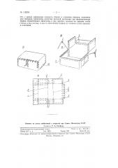 Способ сборки и упаковки ящиков из отштампованных картонных заготовок (патент 115234)