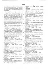 Способ получения фосфонистых кислот или их бис-аналогов (патент 454210)