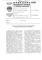 Патент ссср  411182 (патент 411182)