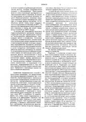 Способ прессования рулонного гидроизоляционного материала и установка для его осуществления (патент 2004430)