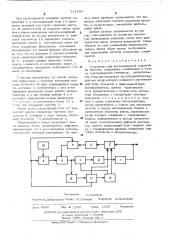 Устройство для автоматической подстройки частоты (патент 511669)