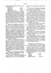 Антифрикционный самосмазывающийся материал (патент 1712392)