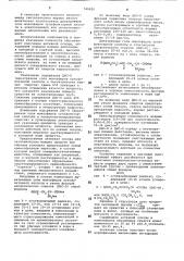 Основа моющего средства (патент 740820)