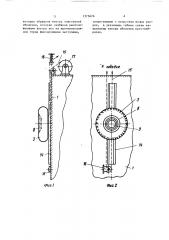 Швартовное устройство (патент 1373626)
