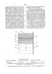 Способ орошения дождеванием (патент 1639515)