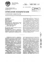 Датчик кондуктометрического концентратомера (патент 1651183)