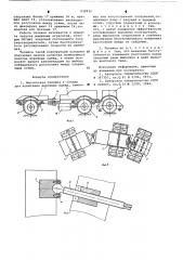 Многоосная тележка к стенду для испытания дорожных одежд (патент 632932)