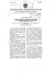 Приспособление к волочильному стану для торможения движения тележки в конце обратного хода (патент 75986)