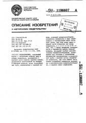 Теплообменник (патент 1196607)