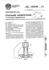 Агрегат для резки листового проката (патент 1388206)