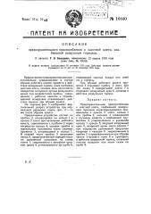 Предохранительное приспособление к шахтной клети, снабженной воздушным тормозом (патент 16840)
