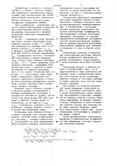 Способ определения активных и индуктивных сопротивлений рассеяния обмотки ротора асинхронного двигателя (патент 1372259)
