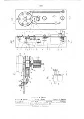 Лентопротяжный механизм (патент 332492)