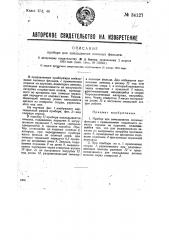 Прибор для замазывания оконных фальцев (патент 34127)