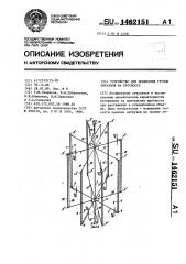 Устройство для испытания группы образцов на прочность (патент 1462151)