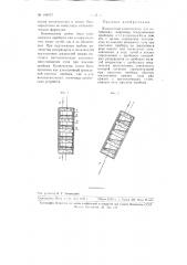 Жидкостный компенсатор для оптических, например, геодезических приборов (патент 109177)