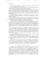 Патент ссср  153481 (патент 153481)