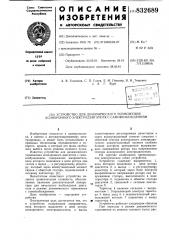 Устройство для динамическоготорможения асинхронного электродвигателяс самовозбуждением (патент 832689)
