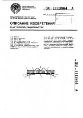 Свч направленный ответвитель (патент 1113864)