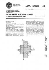 Способ долбления стружечных канавок на зубьях шевера (патент 1576259)