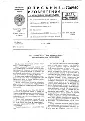 Способ пластики мягкого неба при врожденной расщелине (патент 736960)