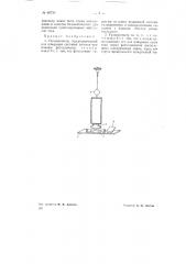 Гальванометр (патент 69770)