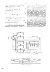 Счетно-импульсное устройство для деления (патент 454699)