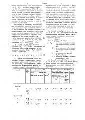 Способ изготовления колец радиально-упорных подшипников (патент 1299699)