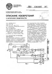 Бесконтактный регулируемый электропривод (патент 1361697)