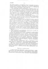 Фотоэлектрический нефелометр (патент 89279)