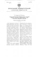 Способ определения минимального расхода медного купороса, необходимого для активации цинковой обманки (патент 105759)