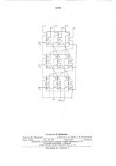 Устройство для объединения энергосистем (патент 554591)