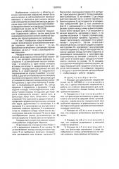 Насадок для распыления жидкостей (патент 1639769)