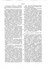 Устройство для питания нагрузки (патент 1081736)
