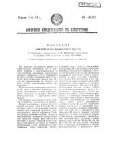 Электробур для вращательного бурения (патент 48023)