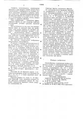 Электробритва (патент 749660)