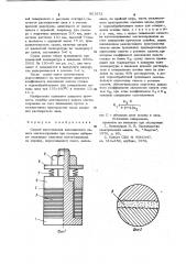 Способ изготовления шихтованного пакета магнитопровода (патент 951573)