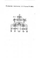 Машина для связывания пучков деревянных изделий (патент 35055)