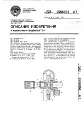 Стенд для испытания элементов подвесного конвейера (патент 1586963)
