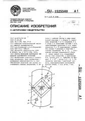 Способ испытания материалов при плоском напряженном состоянии (патент 1525540)