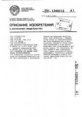 Устройство для обжатия струи краски краскораспылителя (патент 1386213)