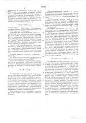 Однофазный счетчик активной электроэнергии на статических преобразователях (патент 494699)