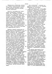 Голографическое запоминающее устройство (патент 967207)