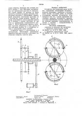 Устройство для поперечной резкизаготовок (патент 795758)