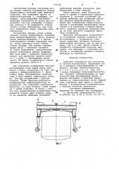 Навесное устройство для разгрузки и очистки полувагонов (патент 975549)