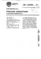 Шаговый поворотный двигатель (патент 1228094)